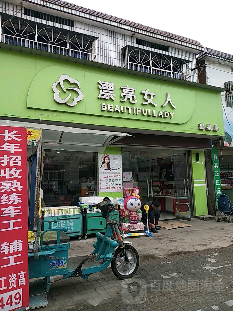漂亮女人温泉镇店(温泉店)