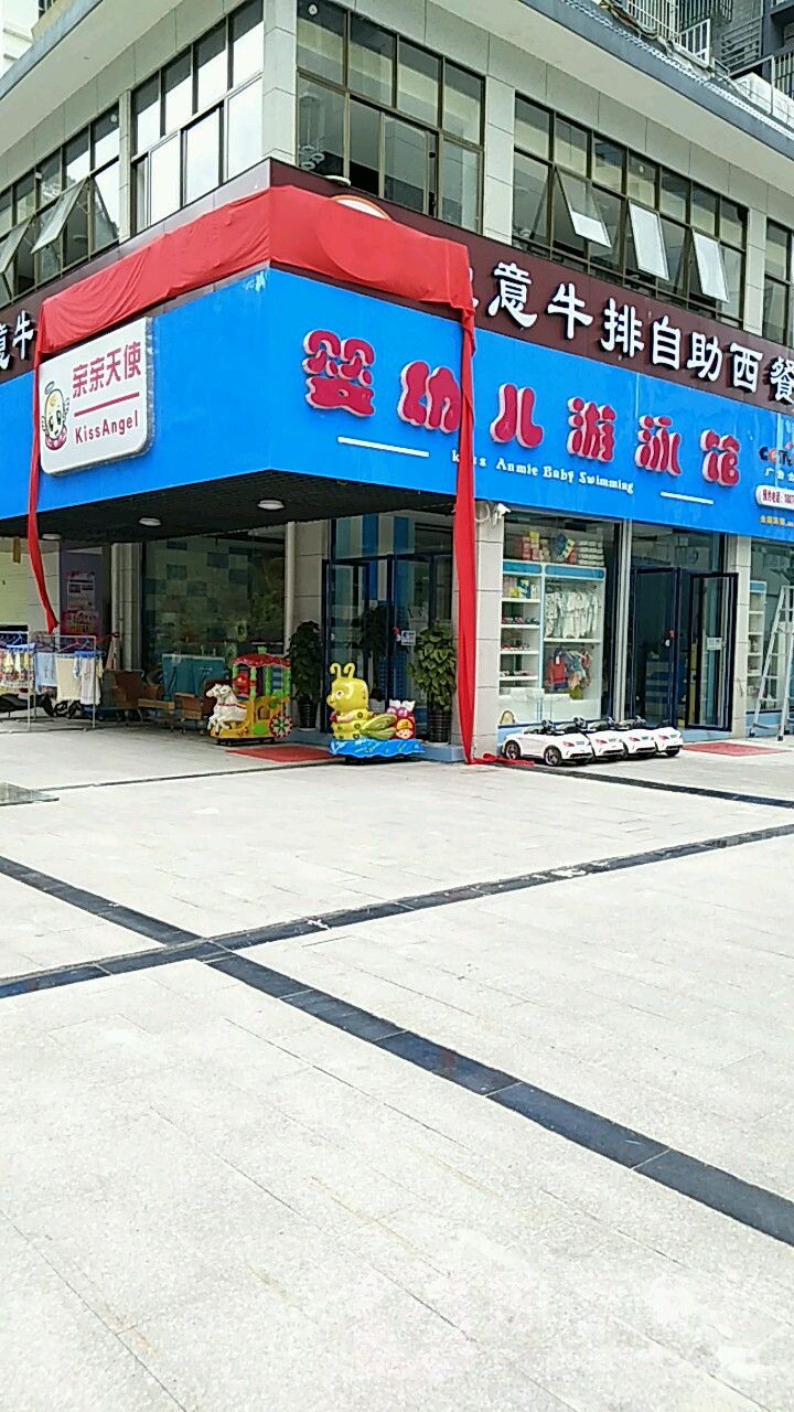 亲亲天使婴幼儿游泳官(河堤路店)