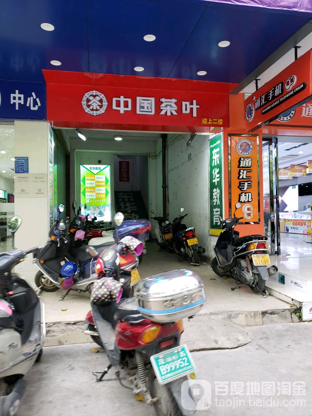 中国茶叶(普洱店)