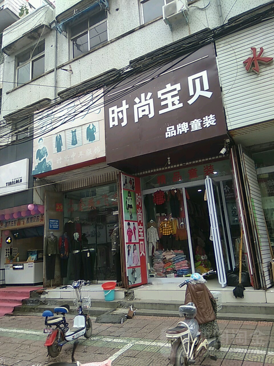 鹿邑县时尚宝贝品牌童装(文化路店)