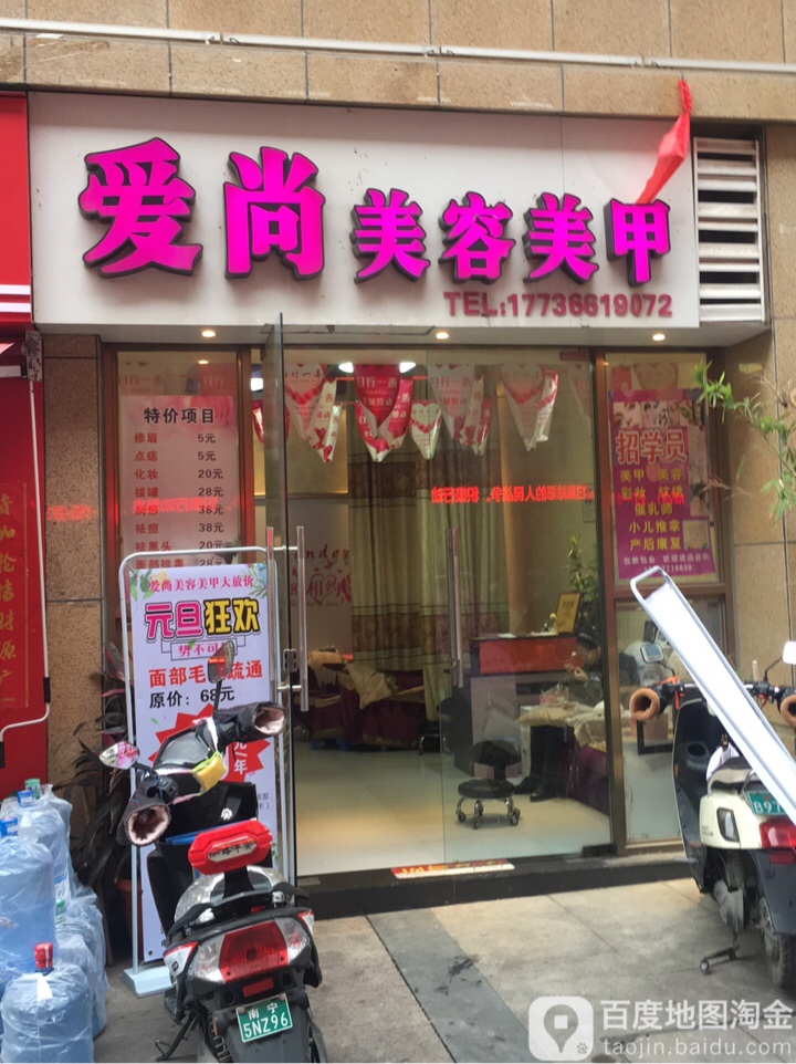 爱尚美容美甲(正恒店)