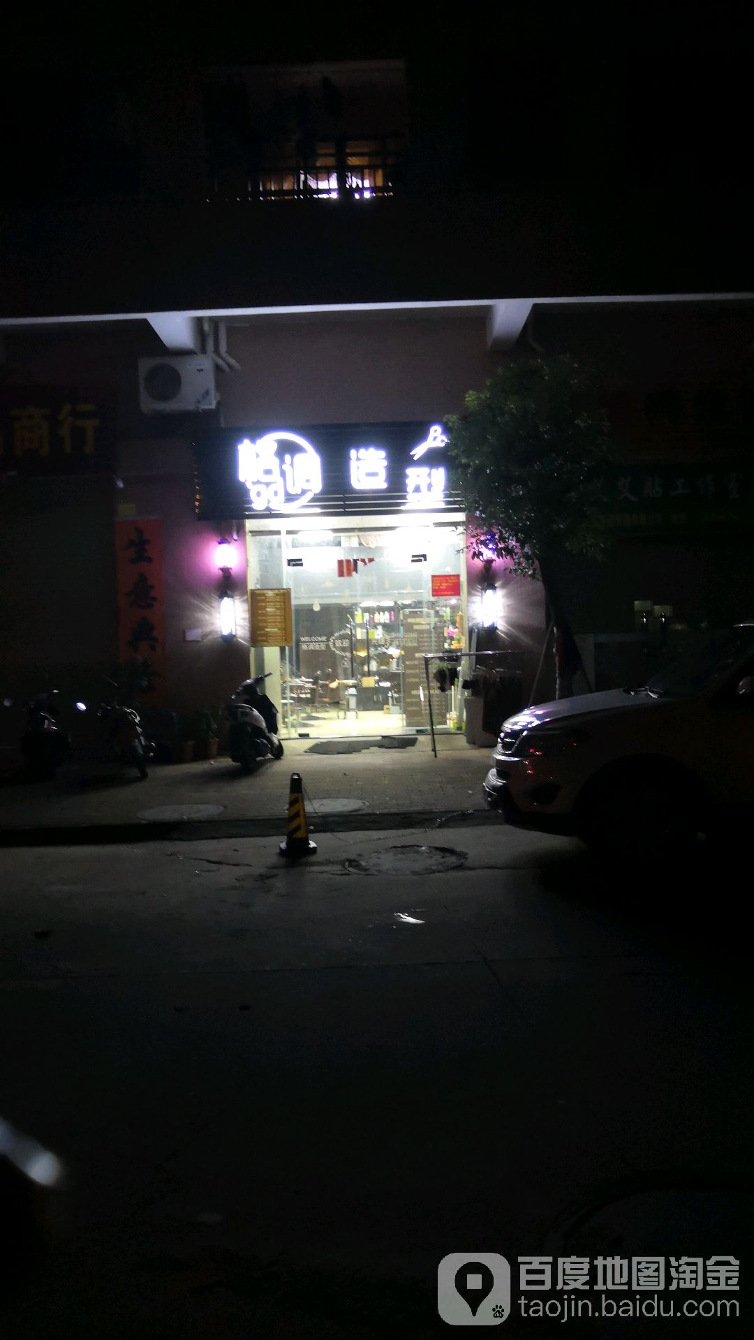 格调造型(陶然路店)