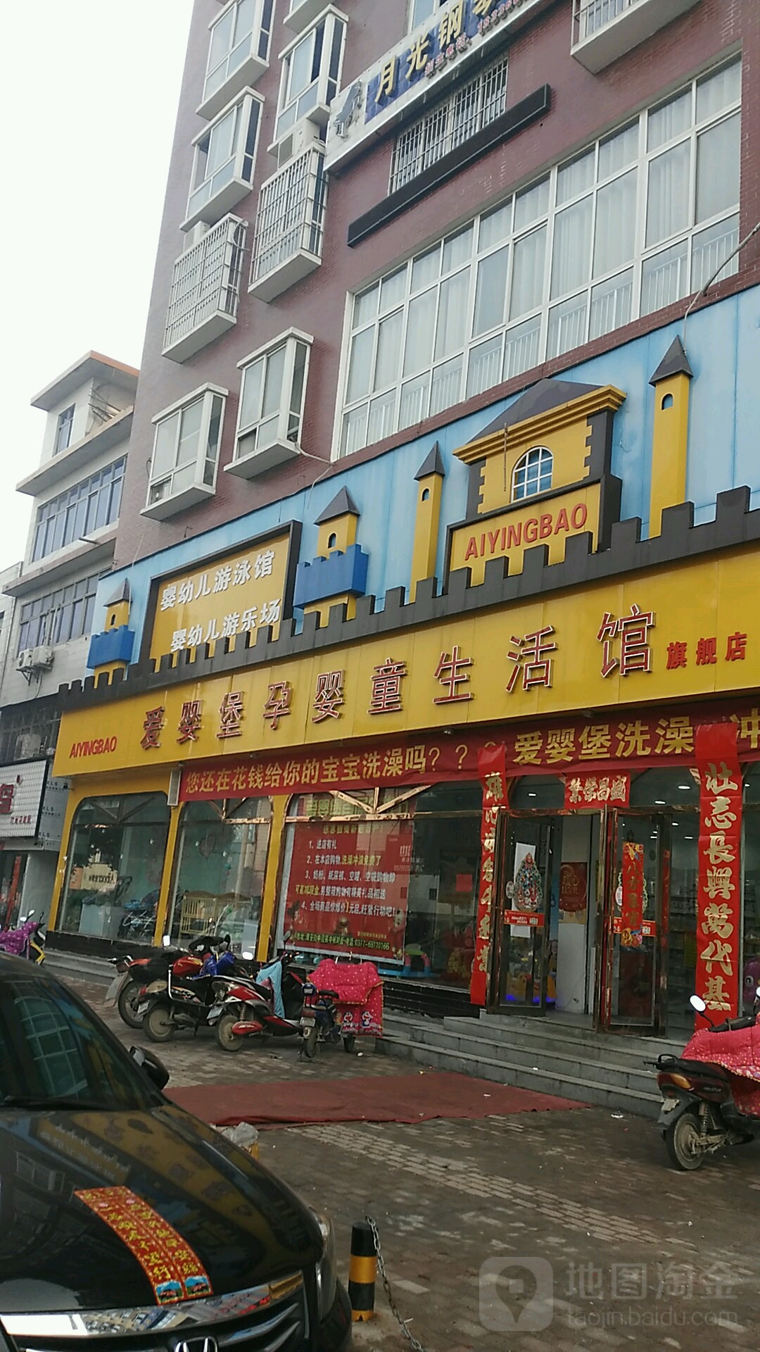 桐柏县爱婴堡孕婴童生活馆(淮安街店)