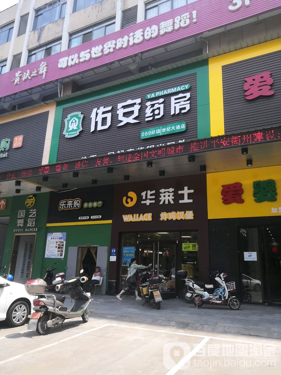 佑安药房(世纪大道店)