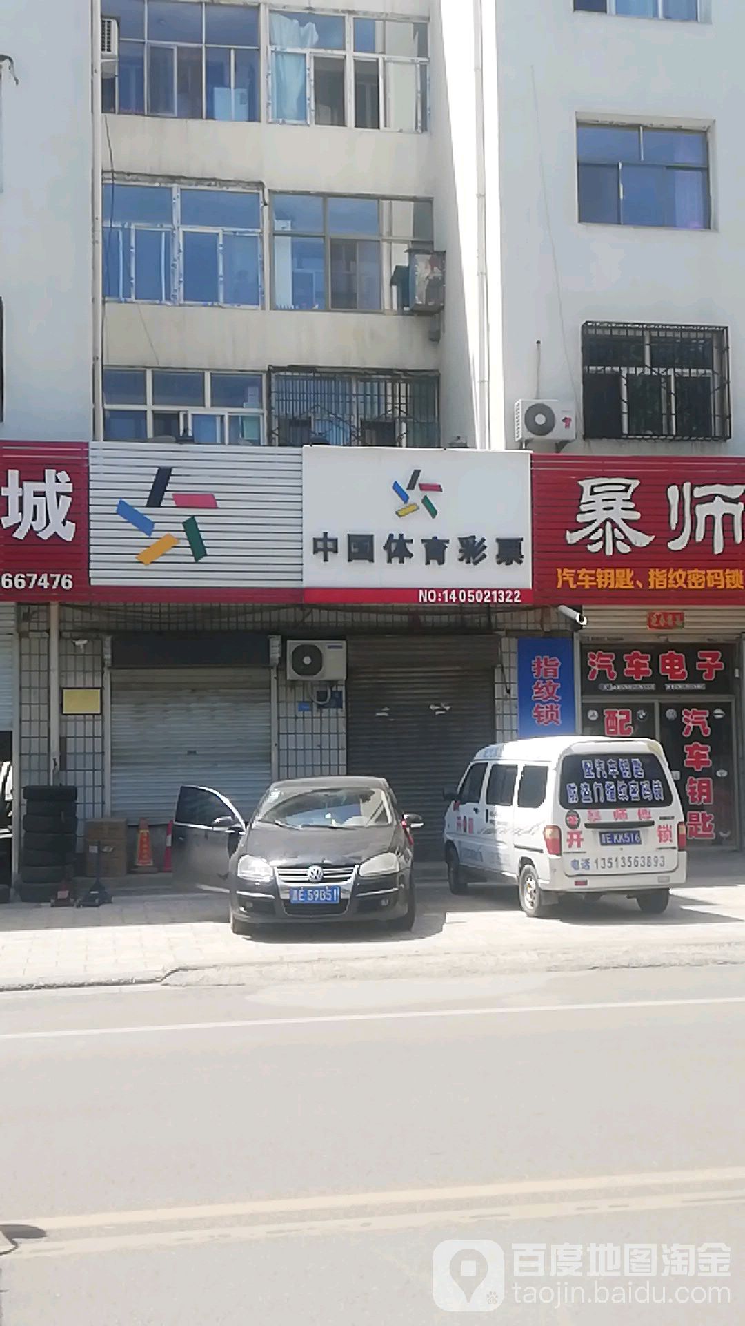 中国体育彩票(太华路店)