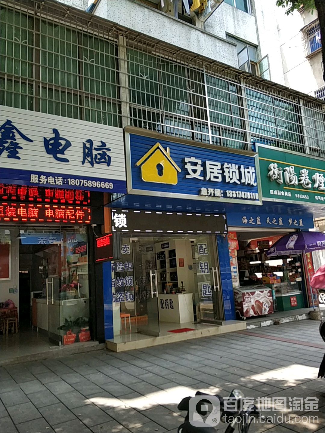 安居锁城