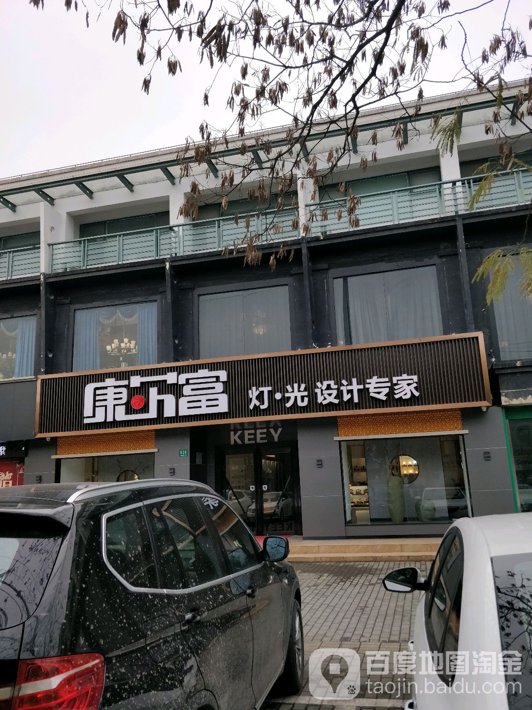 康尔富灯光设计专家(奉贤店)