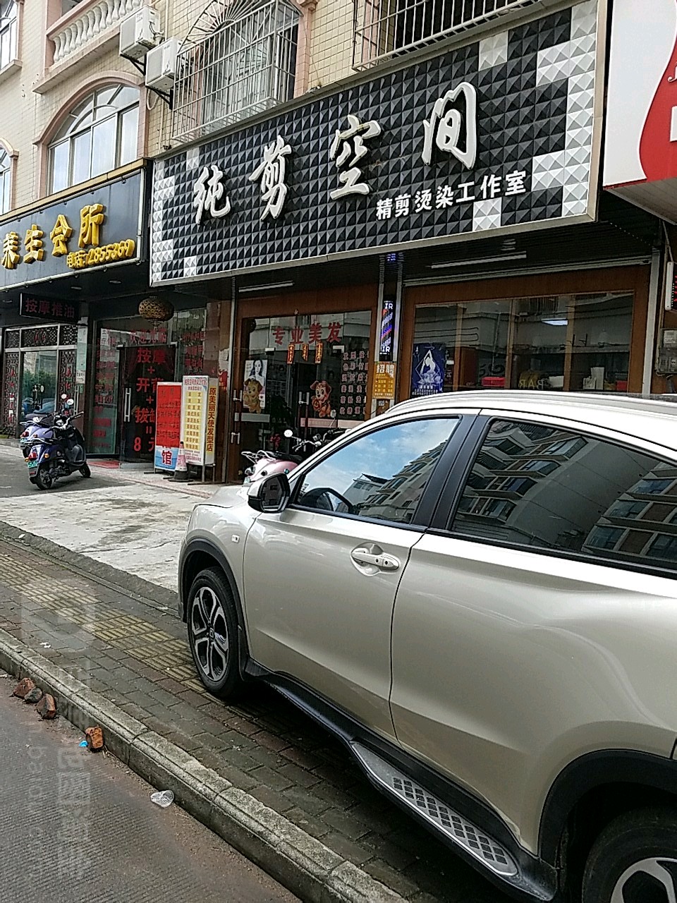 纯剪空间发艺(文兴街店)