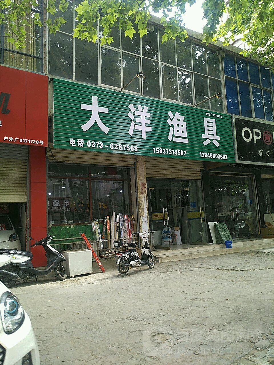 大洋渔具(西环路店)