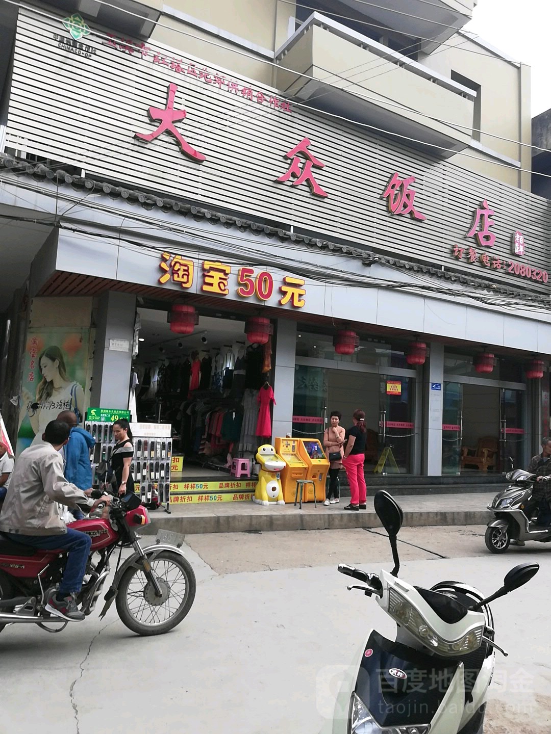 北城大众饭店(长庚街店)环境