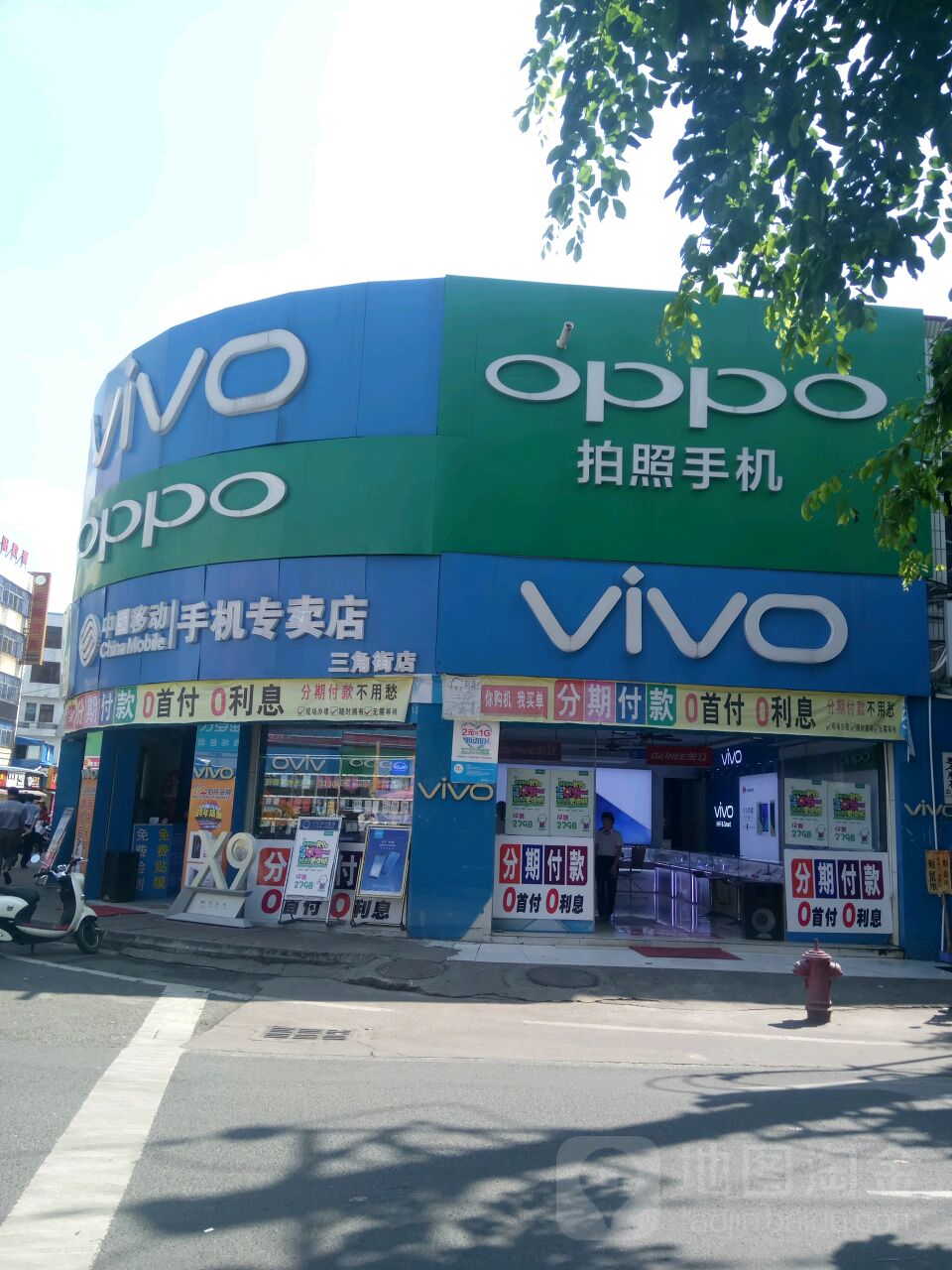 中国移动玄航手机授权店(三角街店)