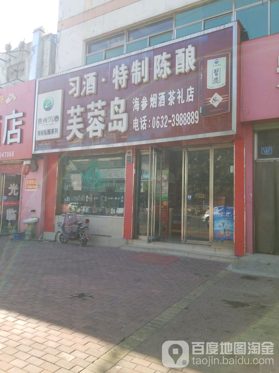 芙蓉蛋海参烟酒(枣庄店)
