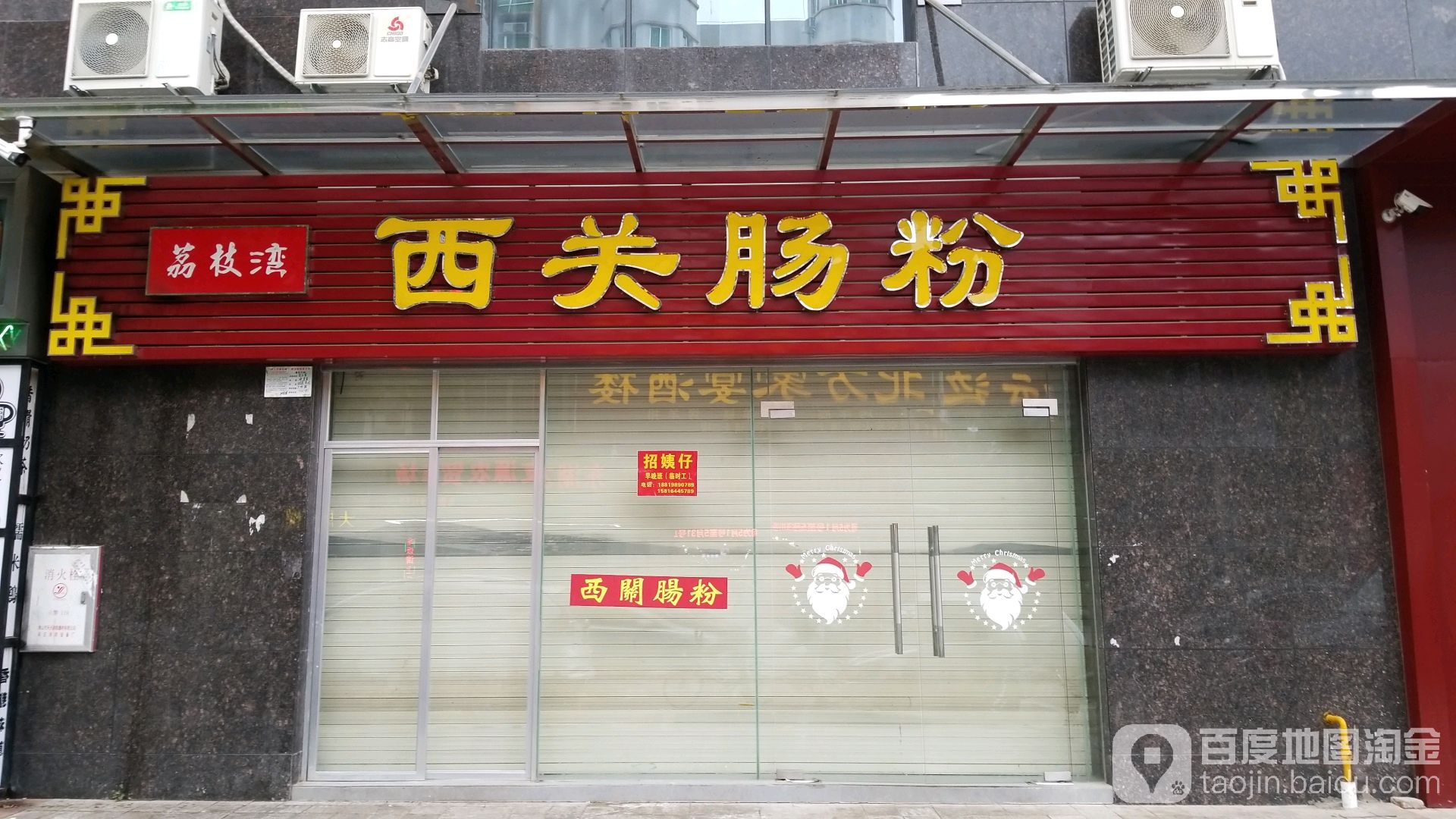 荔枝湾西关肠粉(东湖店)
