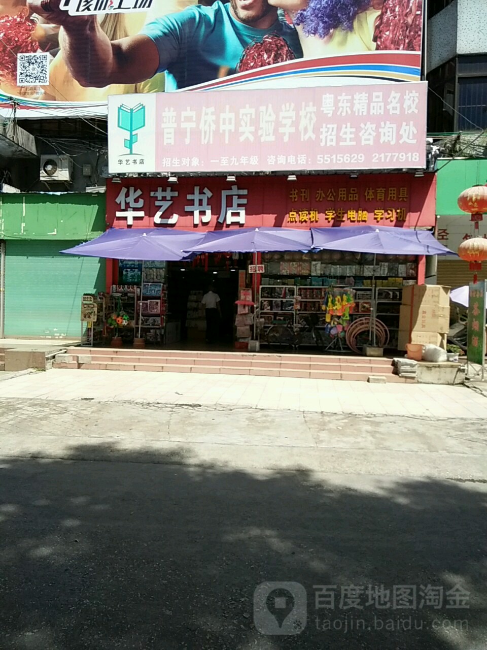 华艺书店(霖都大道店)