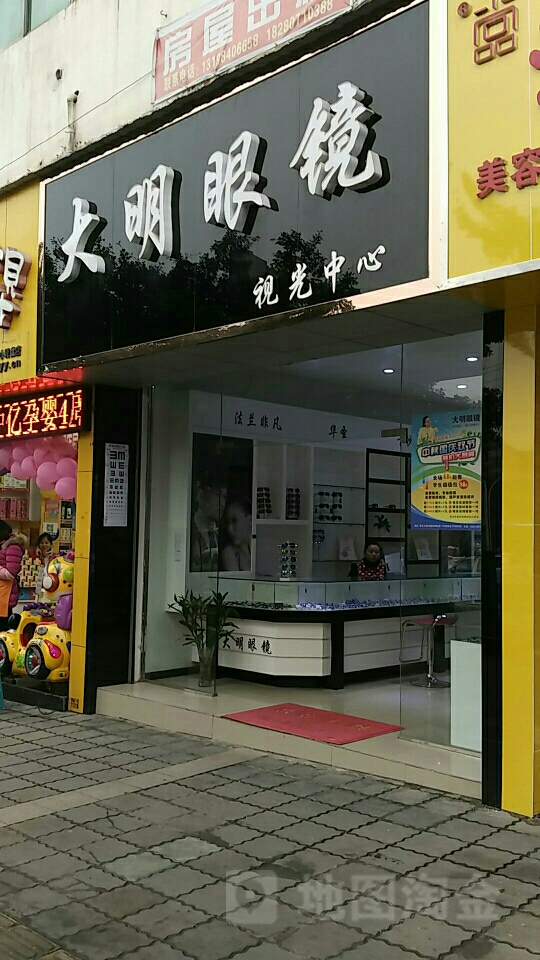 大明眼睛(釜江大道中段店)