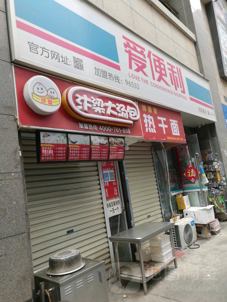 爱便利(凤凰城店)