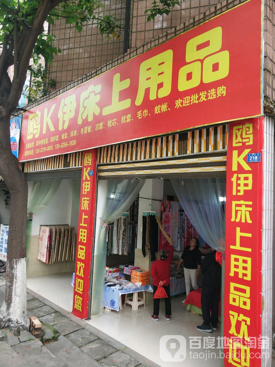 鸥K伊床上用品