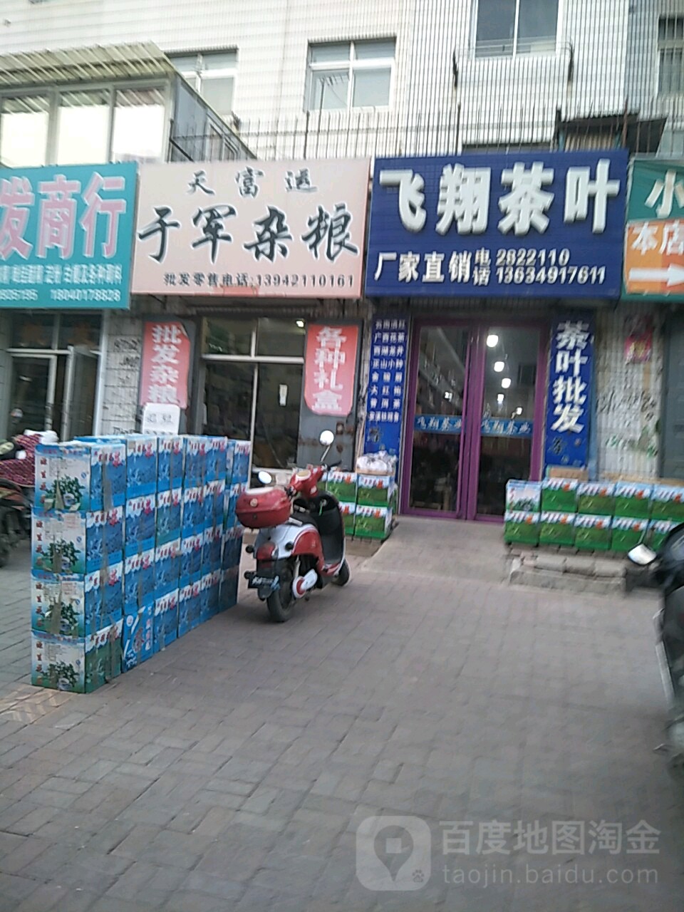飞翔茶叶批发(中心市场总店)