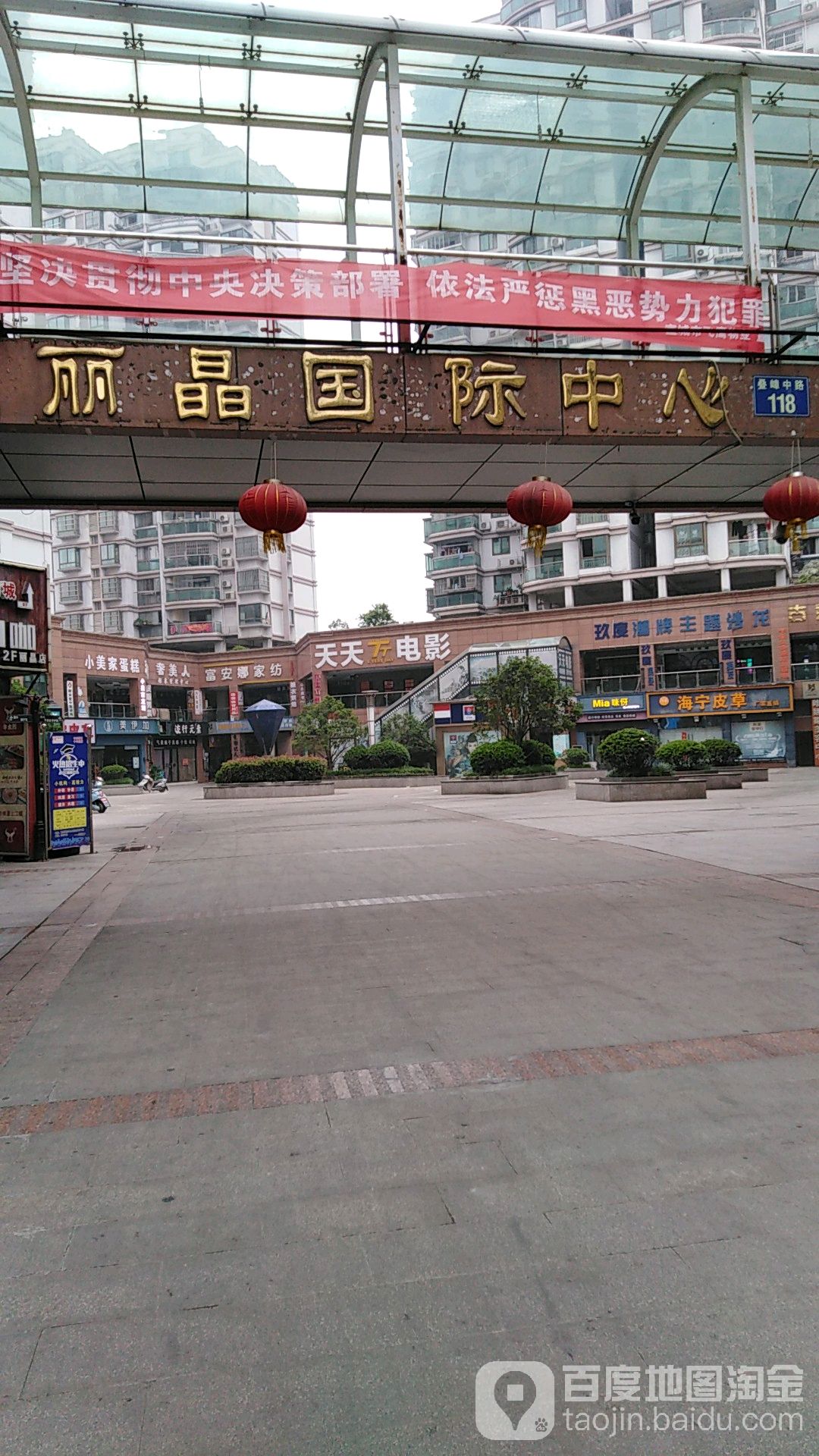 丽晶国际中心