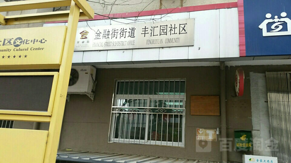 北京市西城区金融街街道