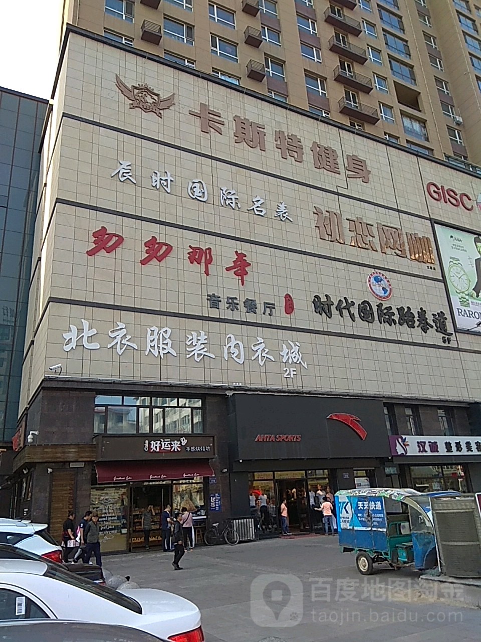 卡斯特健身(广泽国际购物中心店)