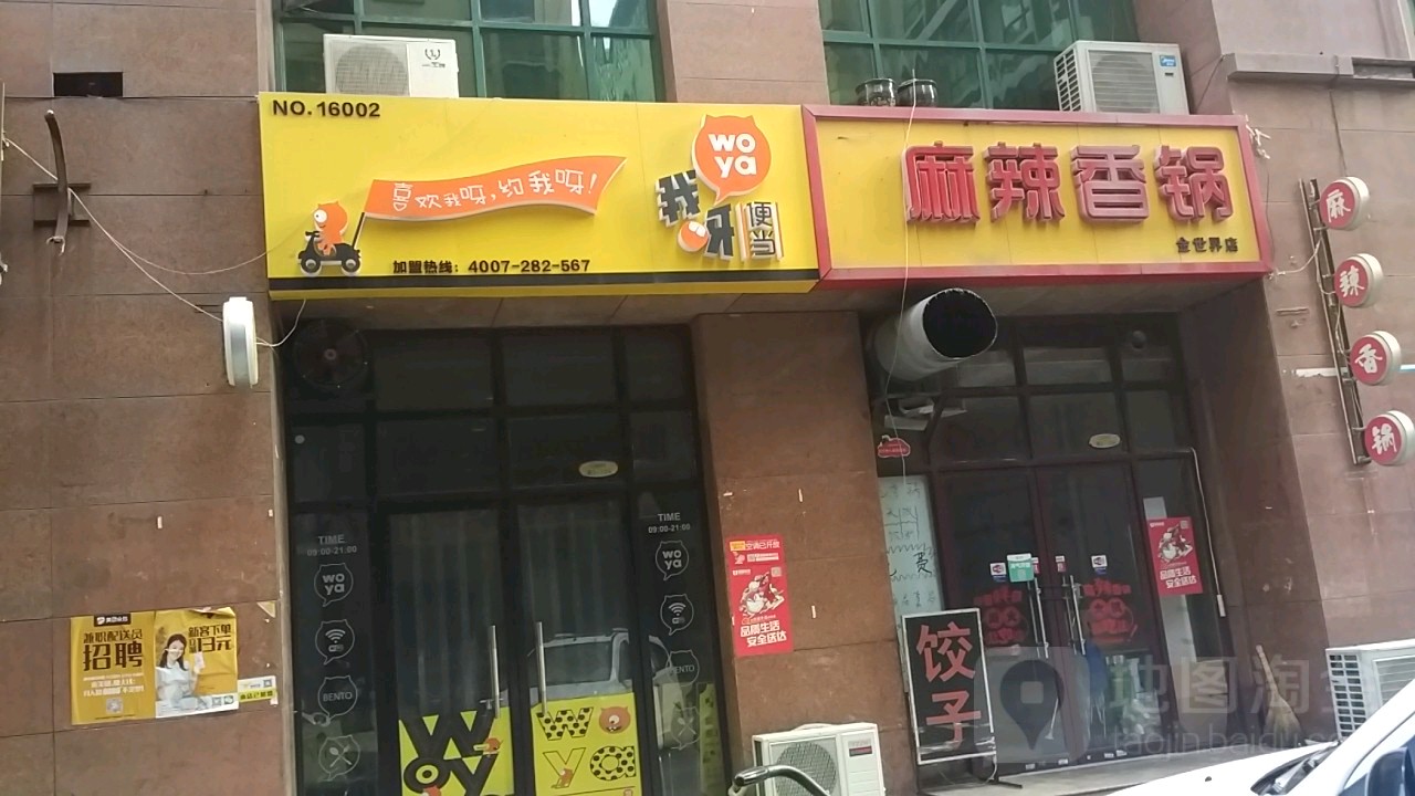 麻辣想过蒸碗(银座商城东购店)