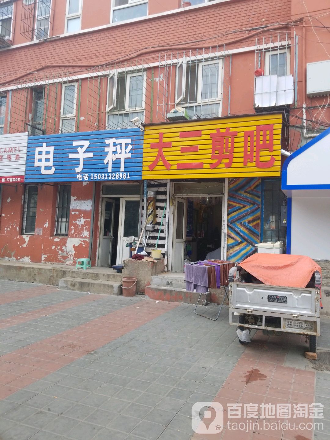 大三剪把
