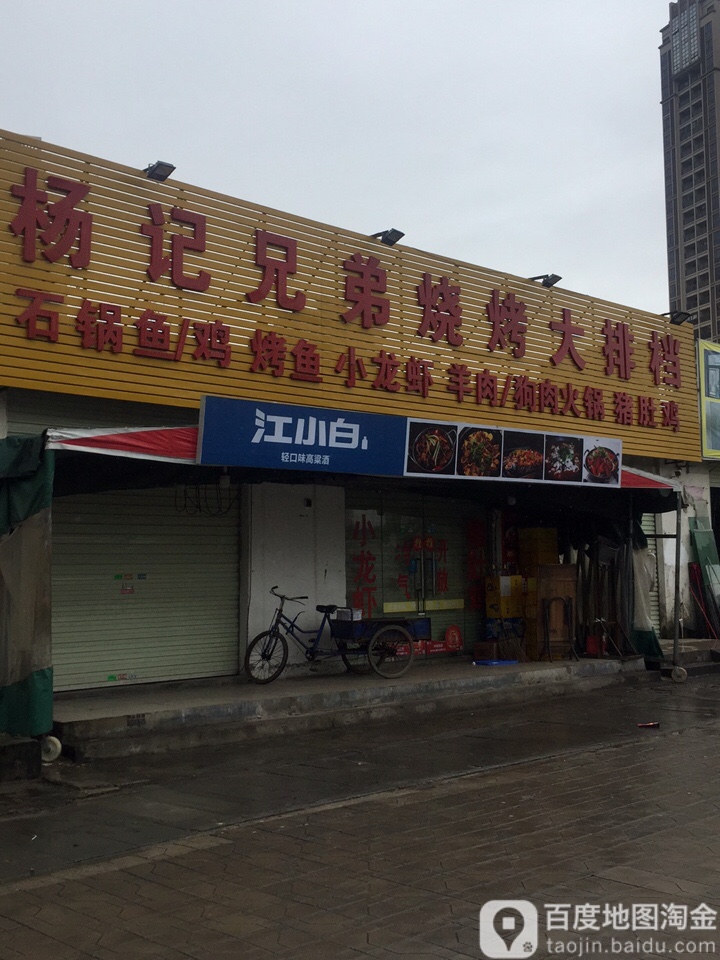 杨记兄弟烧烤大排档,电话,路线,公交,地址,地图,预定,价格,团购,优惠,