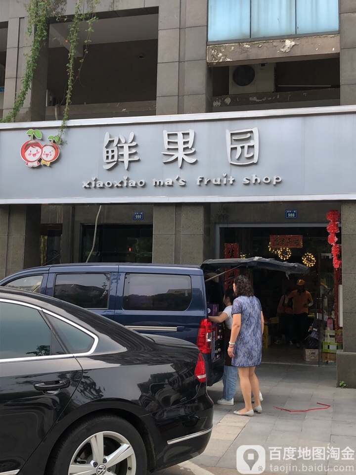 鲜果园(金坛店)