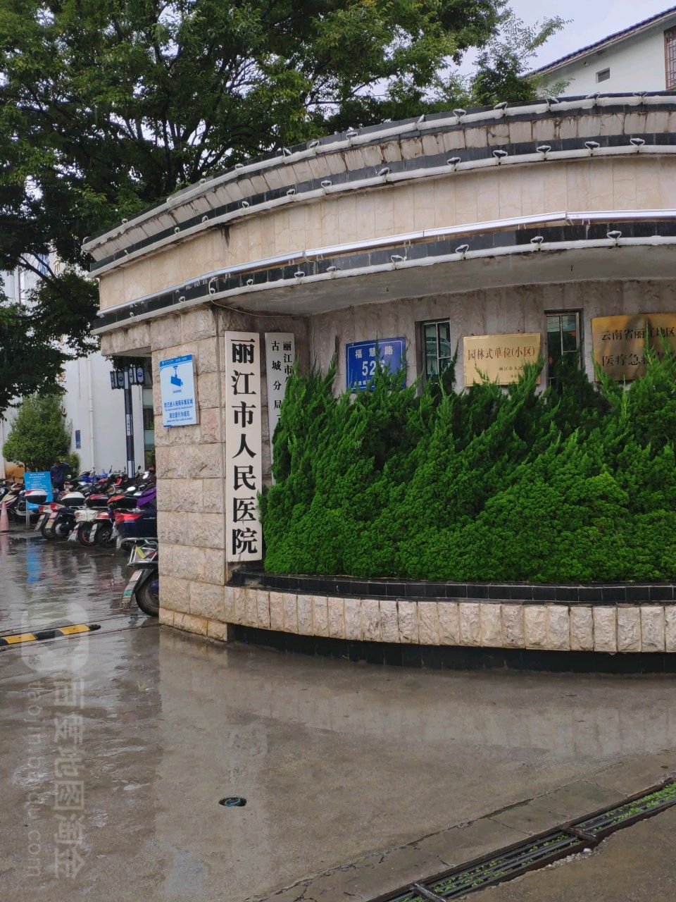 丽江市人民医院