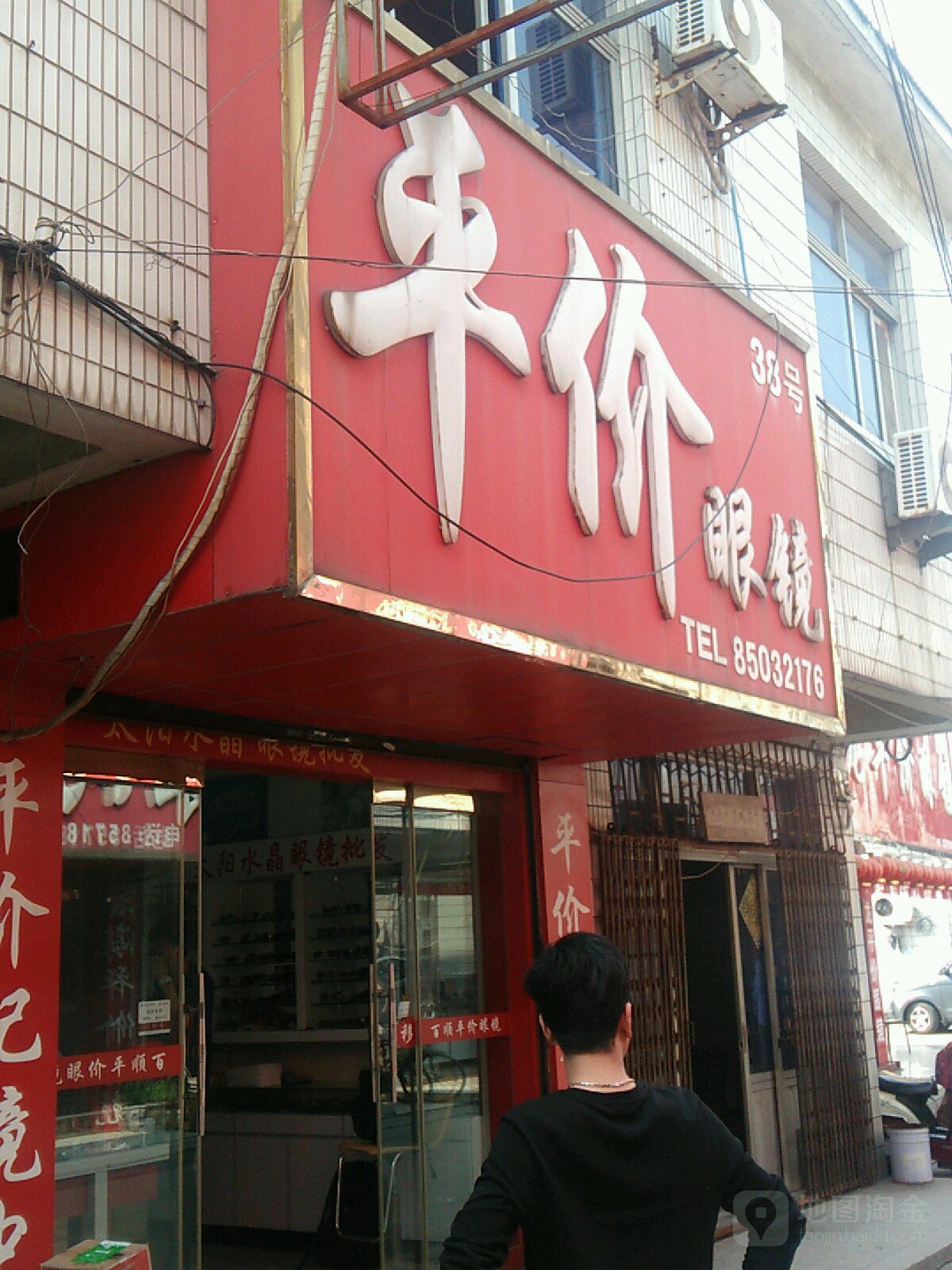 百顺平价眼睛