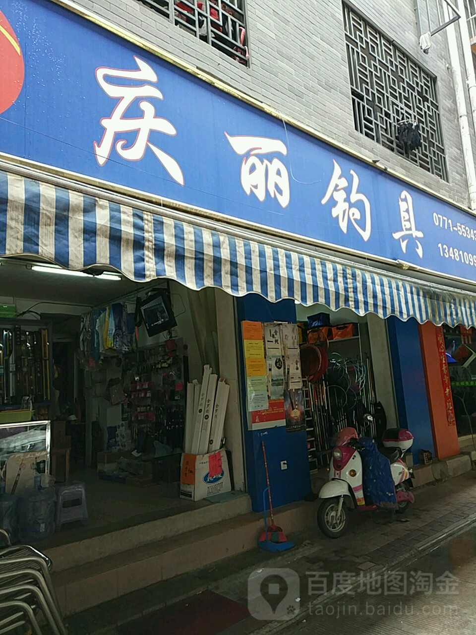庆丽钓具