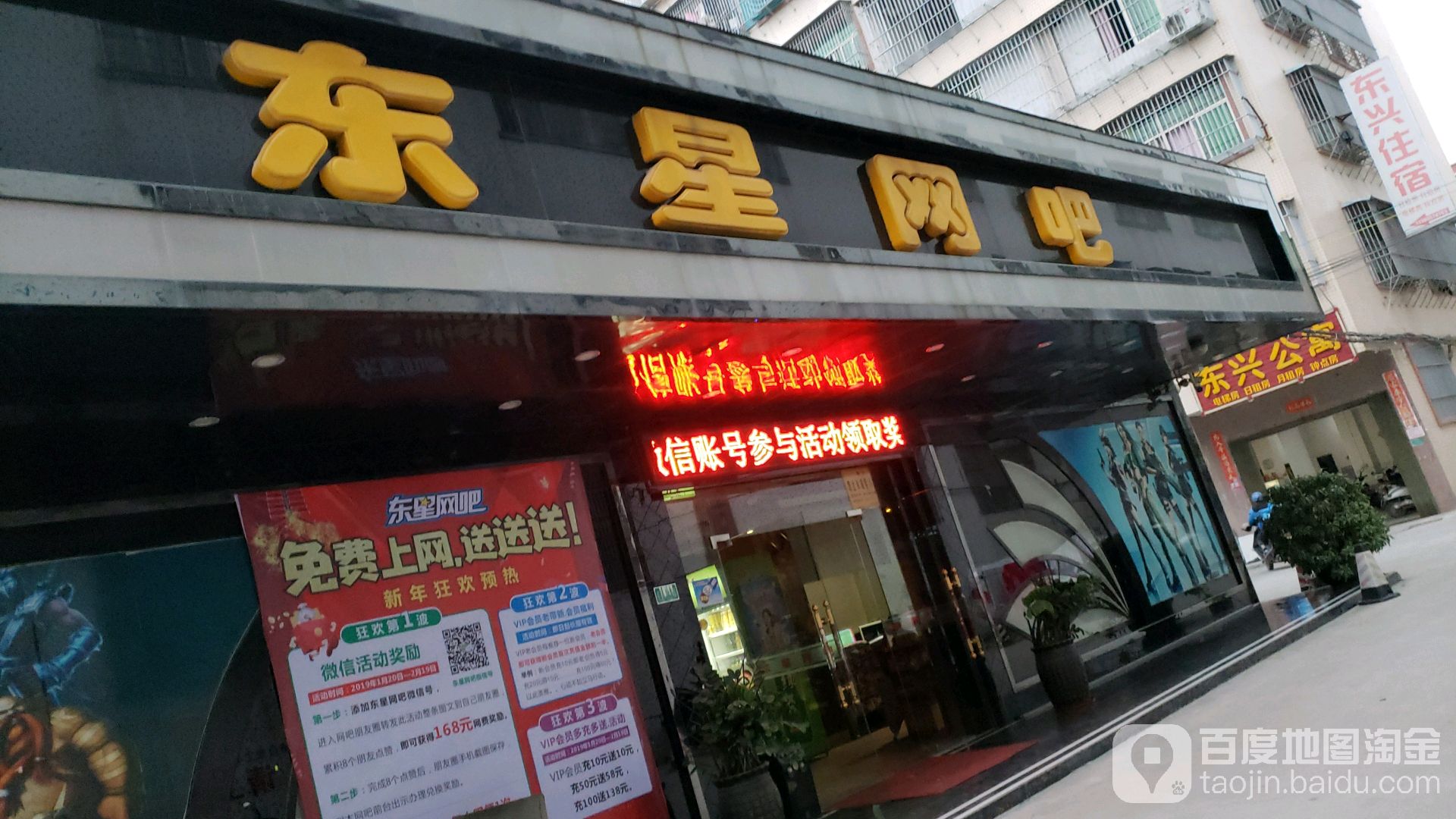 东兴网吧(流沙大道东店)