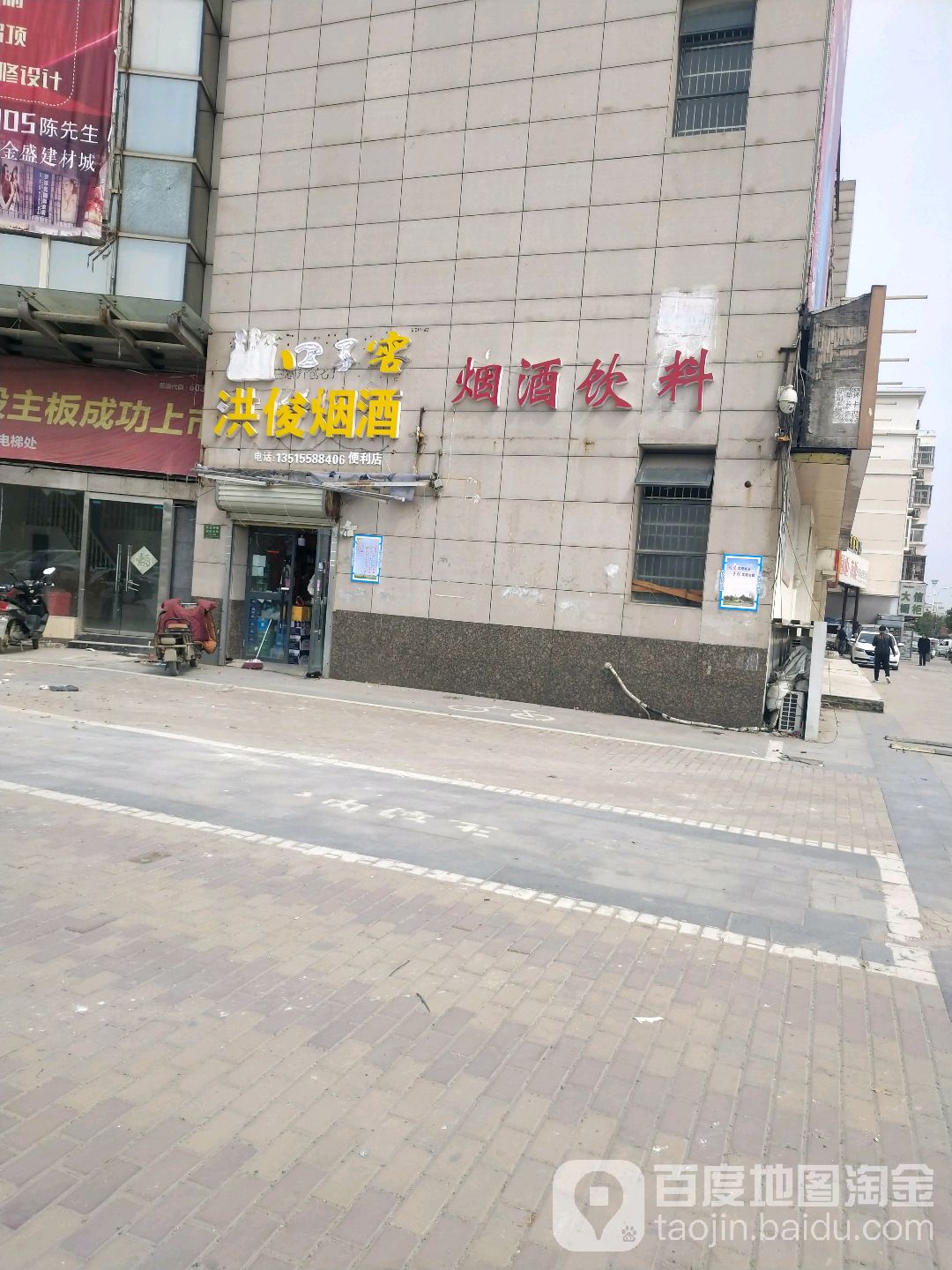 洪俊烟草