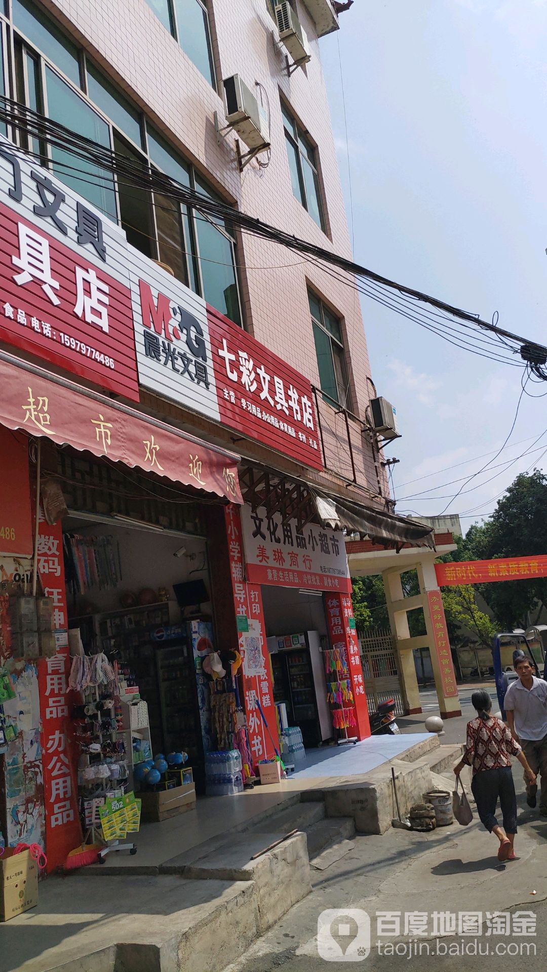 七彩山文具书店
