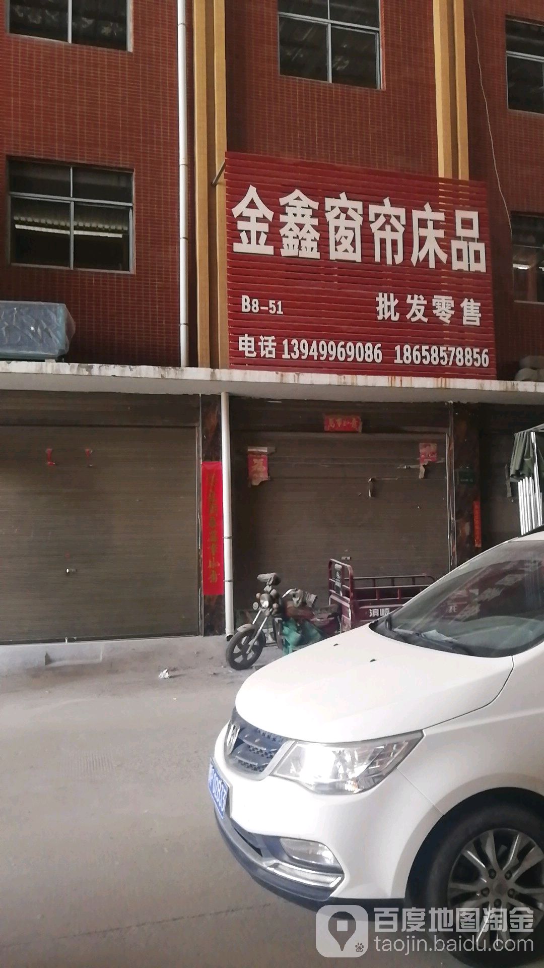 金鑫茶叶店