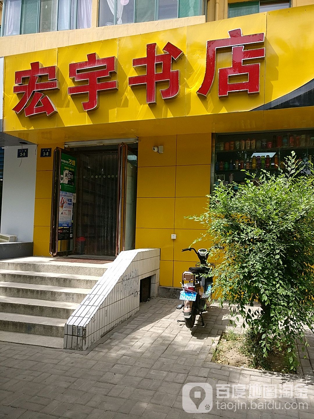 宏宇书城(八一街店)