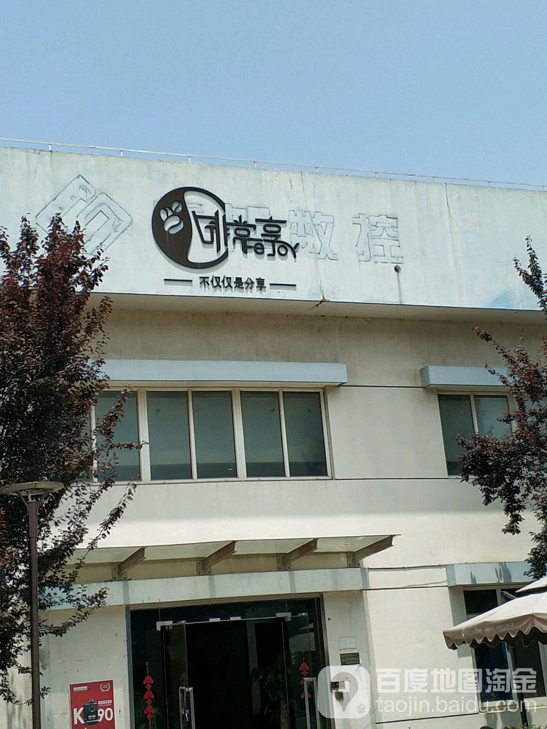 上海啡常享实业发展优先公司