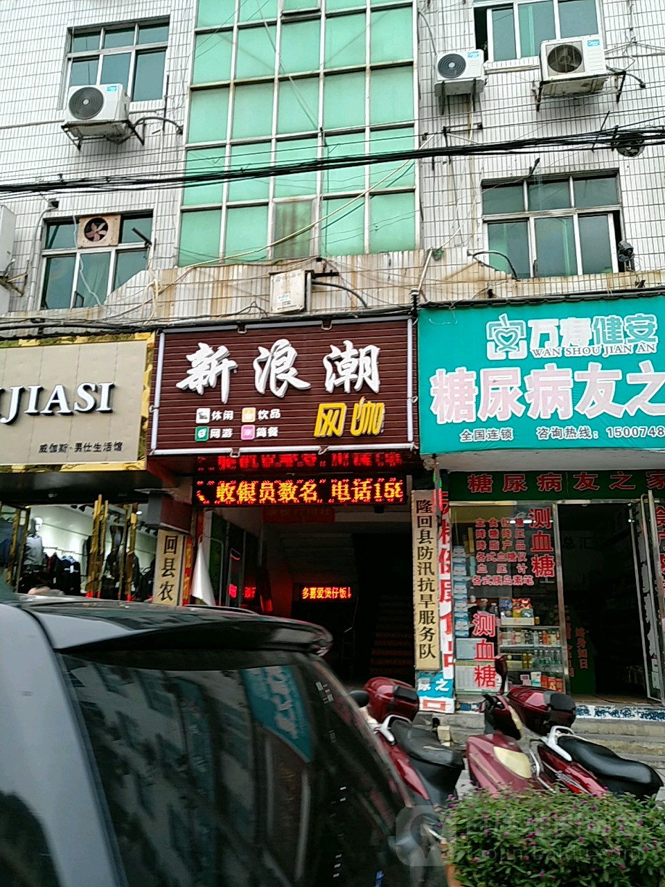 浪新闻潮网咖(梨子园街店)