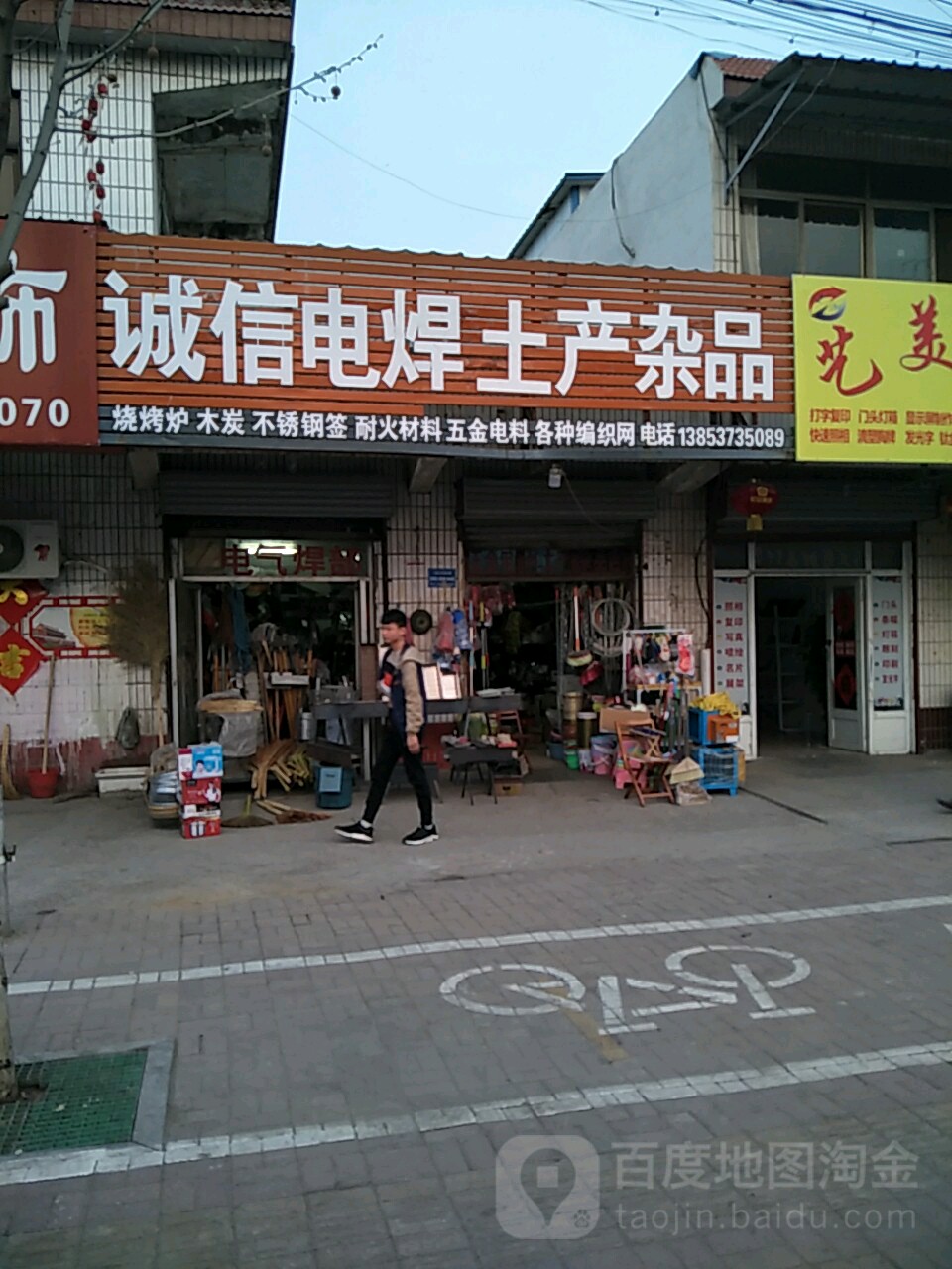 代庄梁记土产杂品