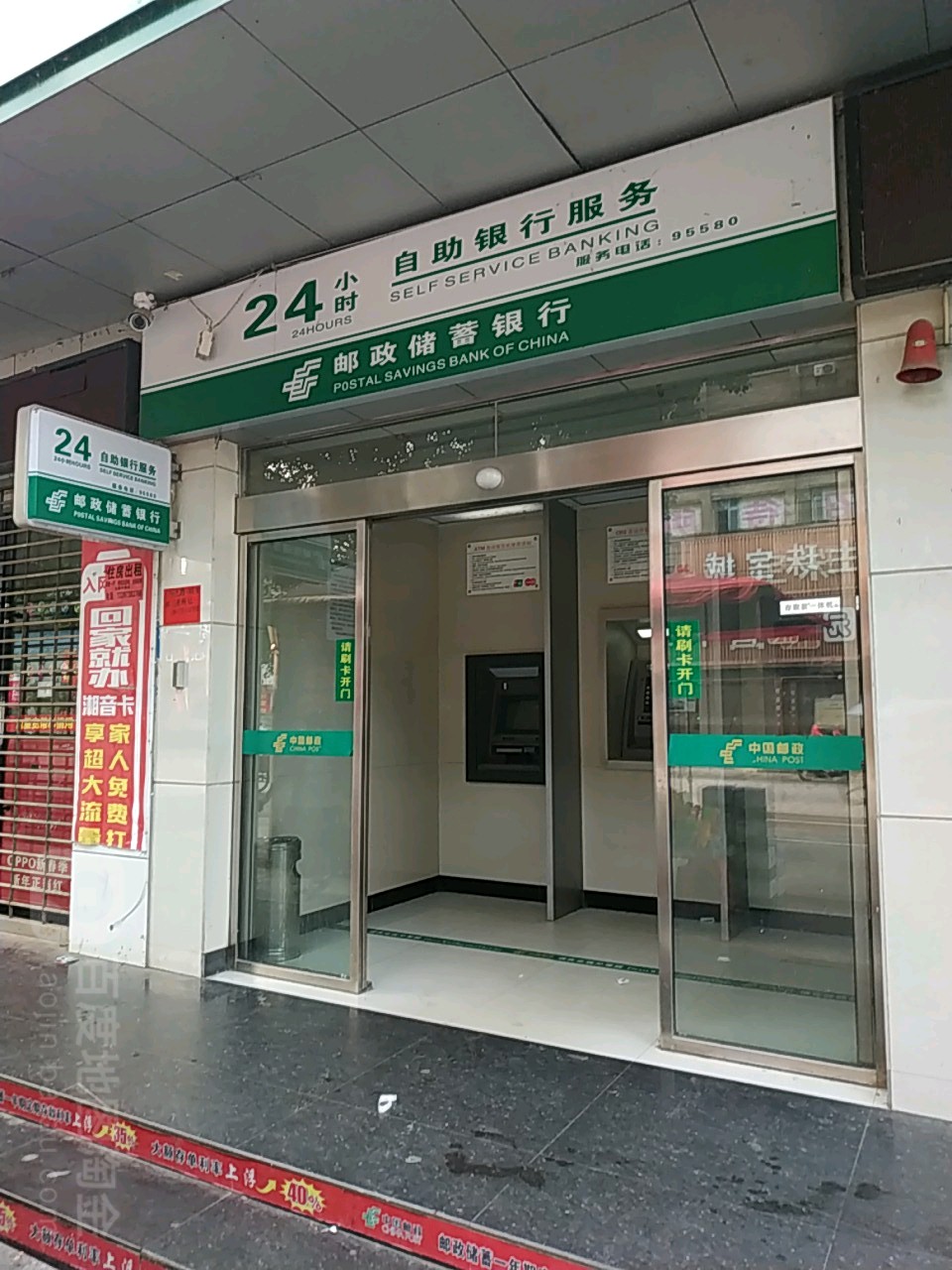 中國郵政儲蓄銀行24小時自助銀行(中心郵政儲蓄所)
