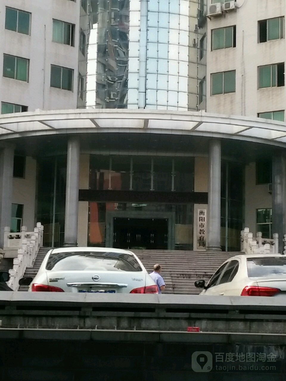 衡阳市教育局