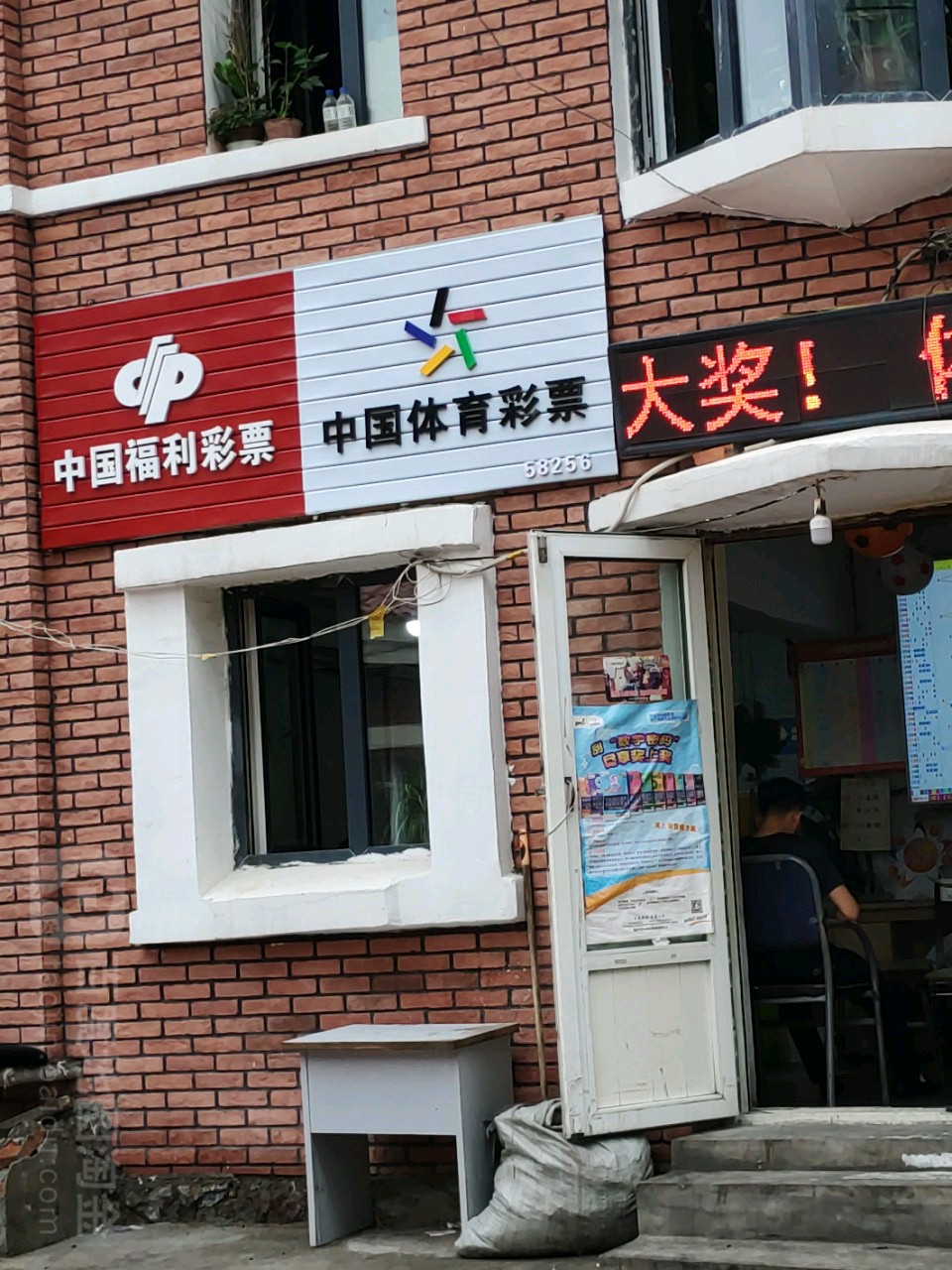 中国福利彩票中国体育彩票