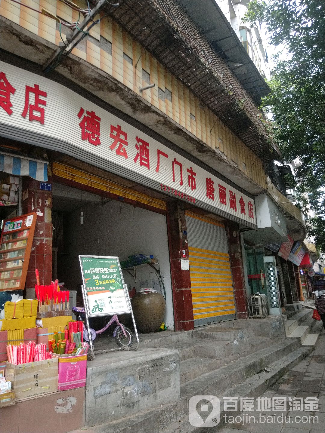 红酒店厂门市