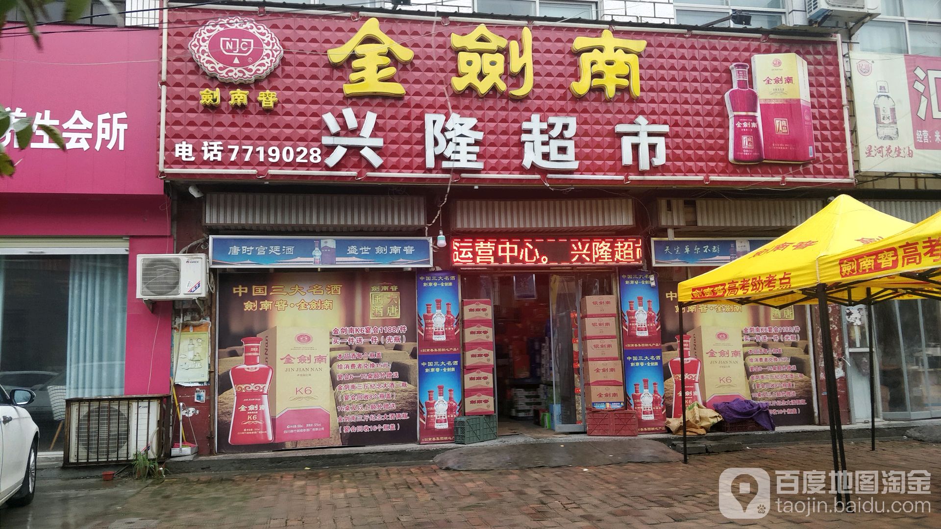 行龙超市(西大街店)