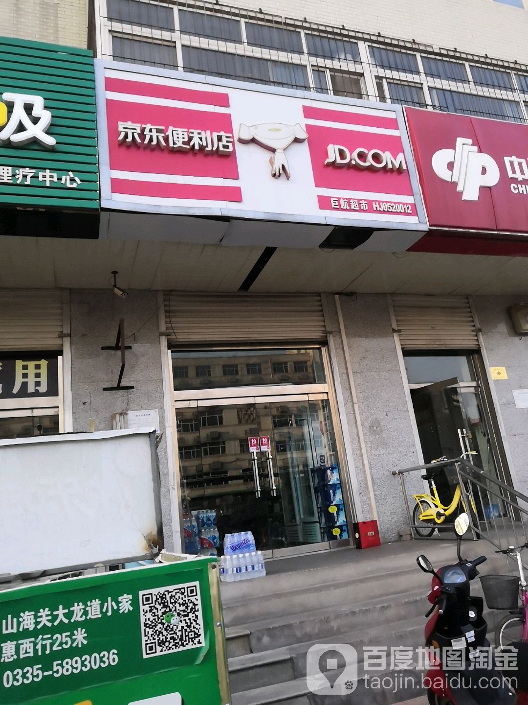 巨行烟酒超市(建设大街店)