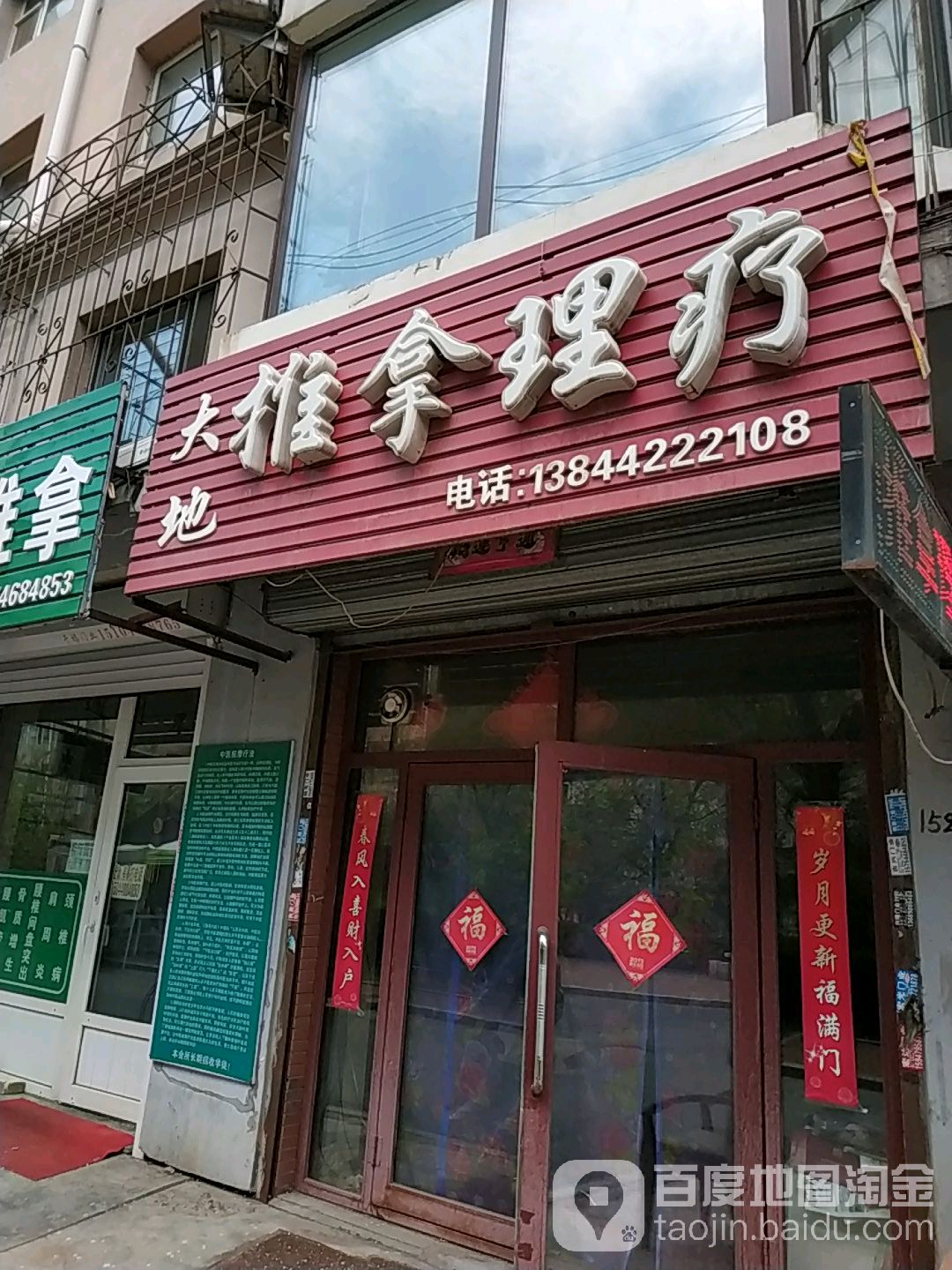 大地推拿理疗