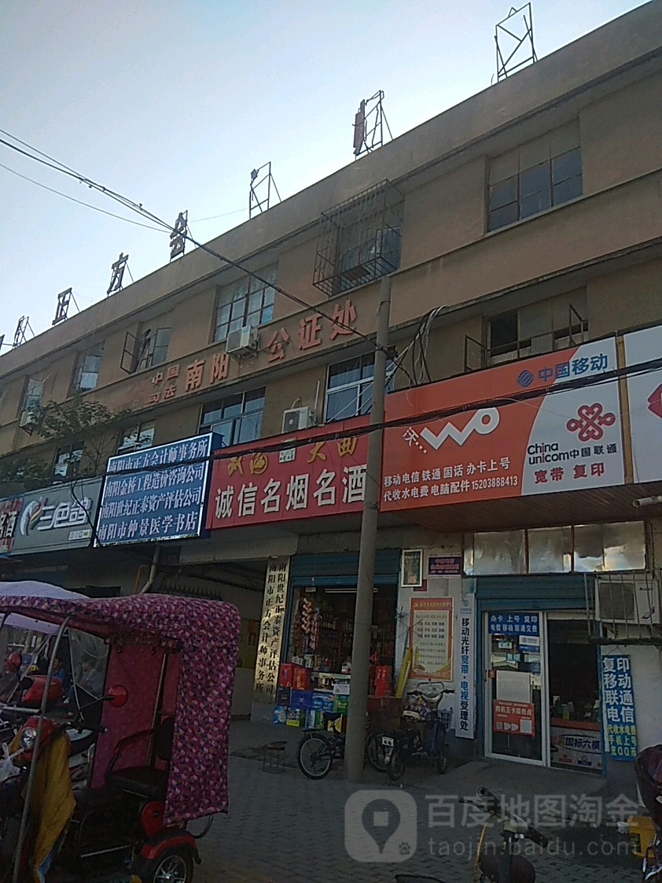 诚信名烟名酒(工农北路店)