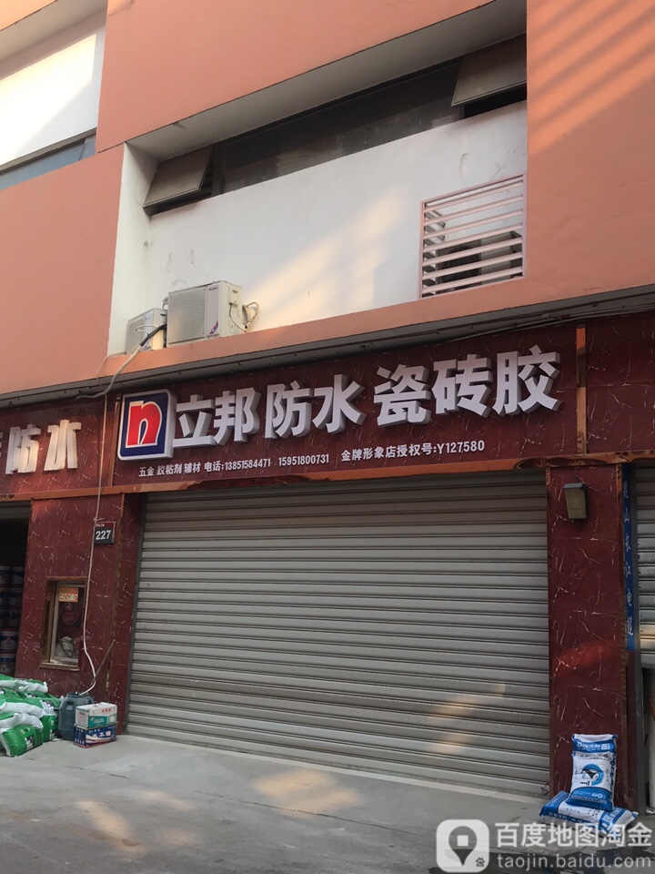 立帮(弘阳店)