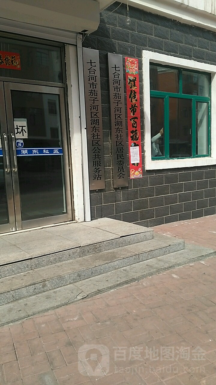 七臺河市茄子河區